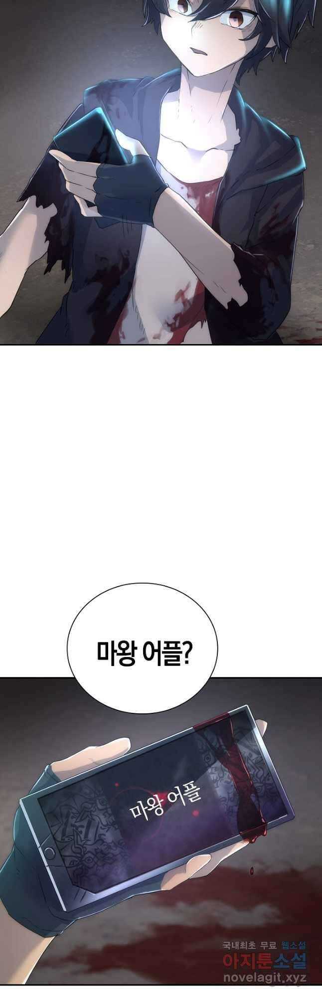 마왕 어플로 S급 헌터가 되었습니다 5화 24