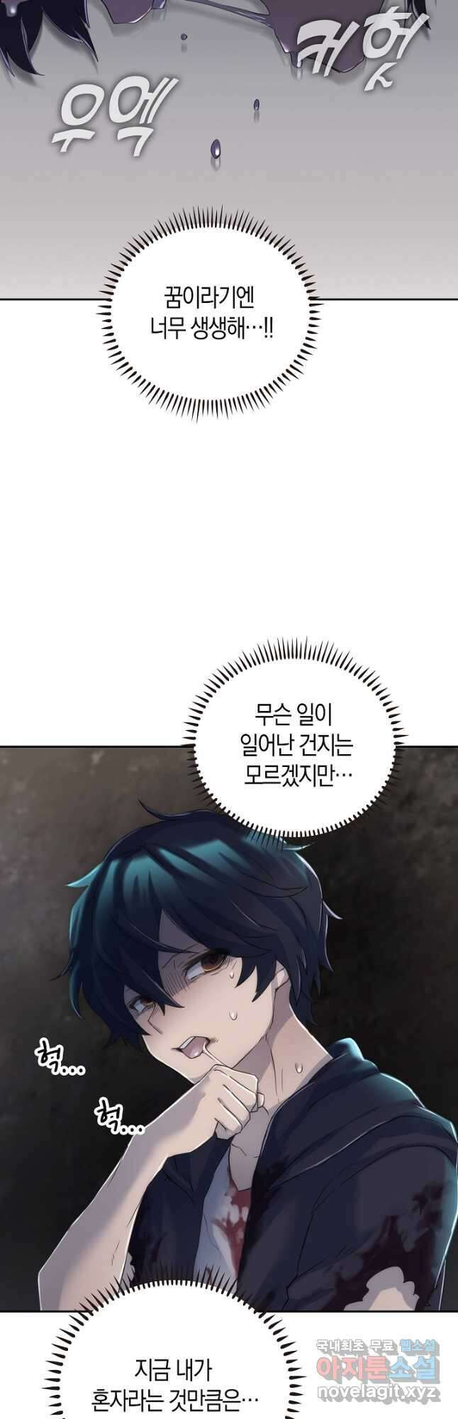마왕 어플로 S급 헌터가 되었습니다 5화 31