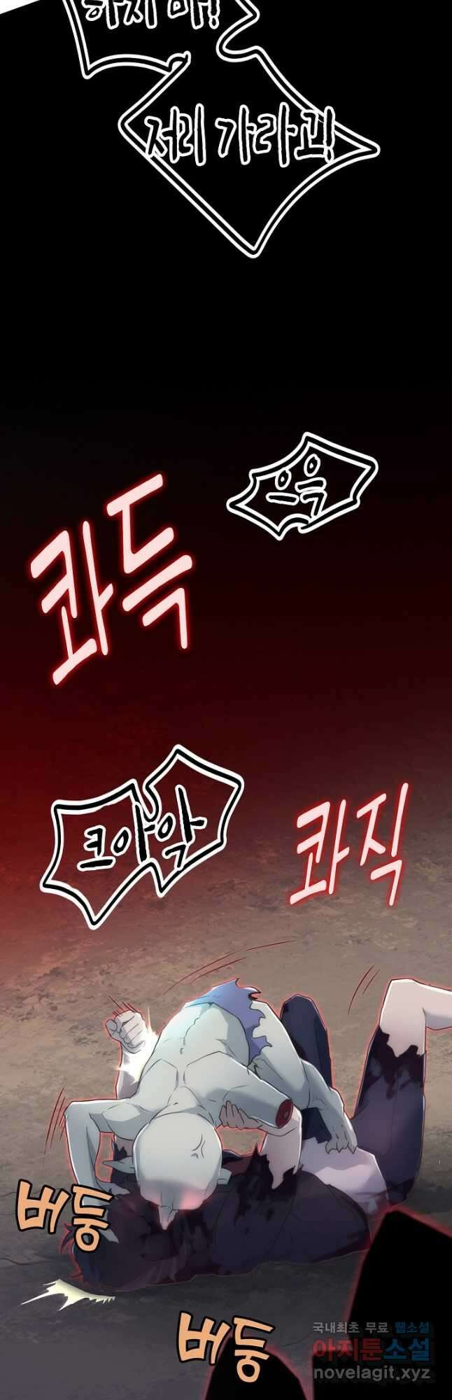 마왕 어플로 S급 헌터가 되었습니다 5화 42