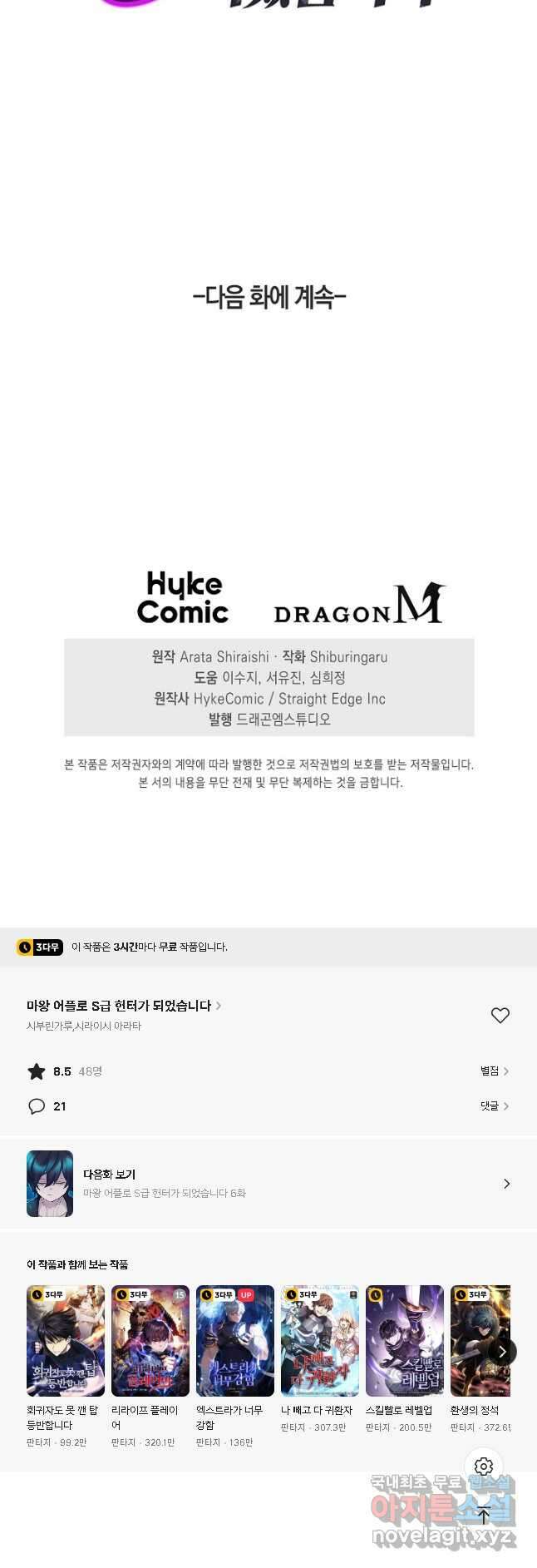 마왕 어플로 S급 헌터가 되었습니다 5화 54