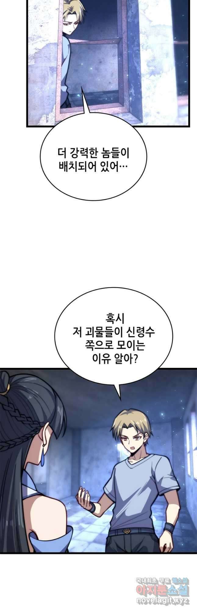 시스템 마스터, 레벨 1부터 시작하다 86화 3