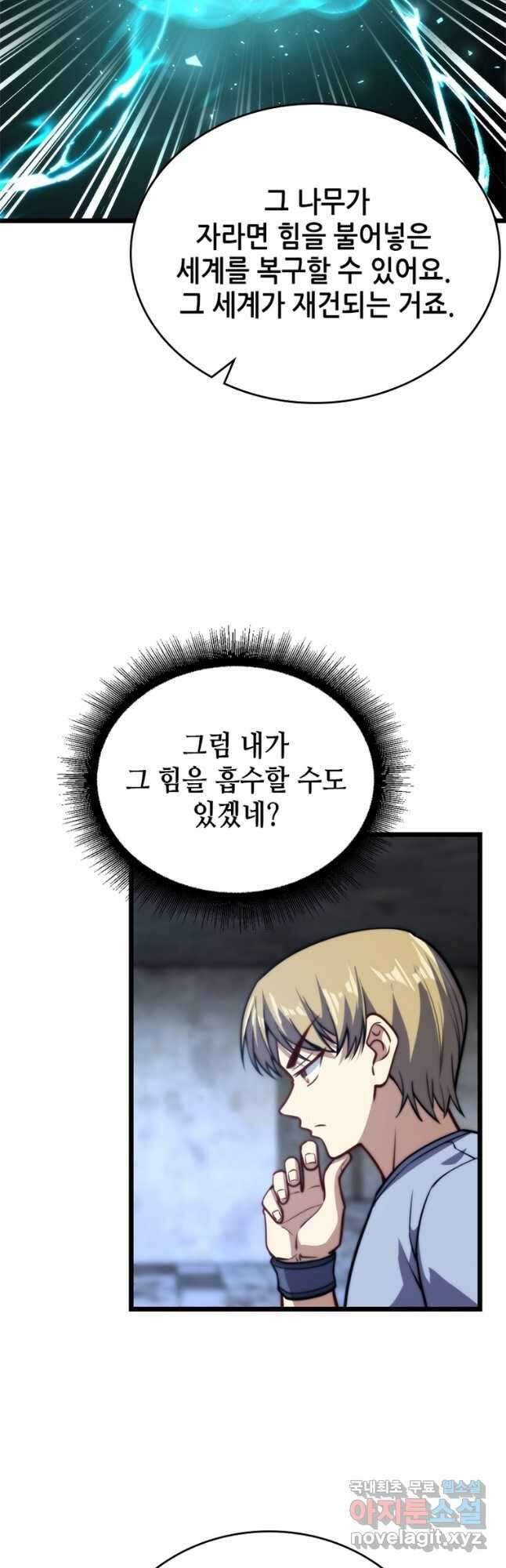 시스템 마스터, 레벨 1부터 시작하다 86화 5