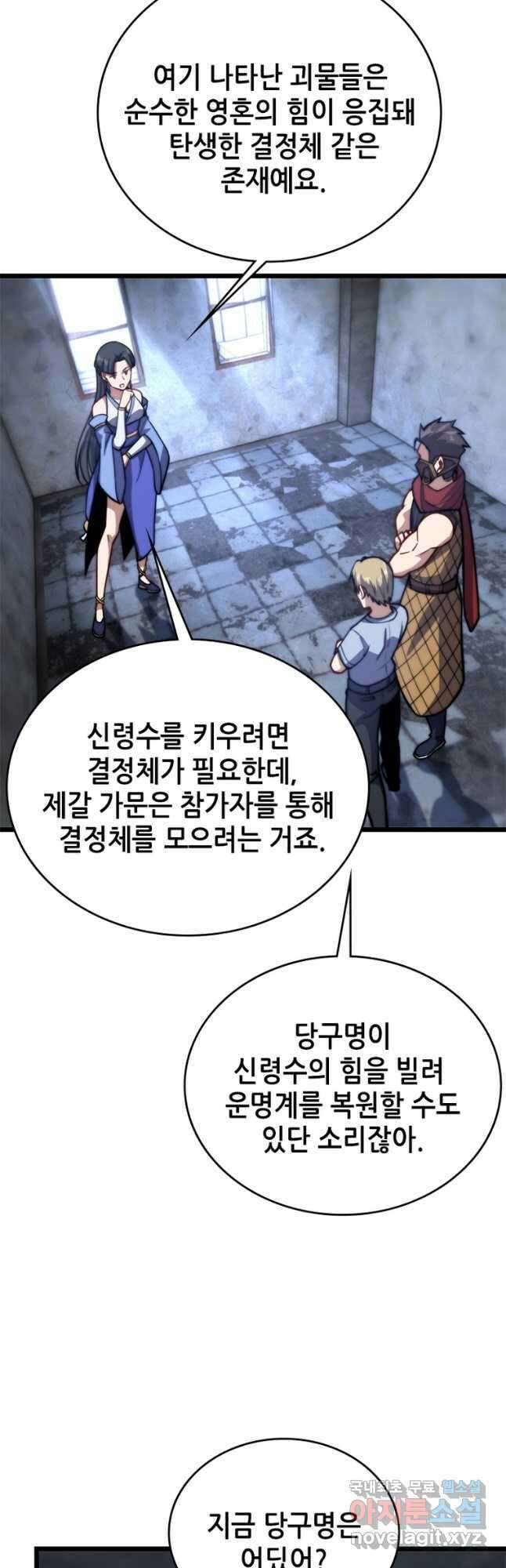 시스템 마스터, 레벨 1부터 시작하다 86화 6