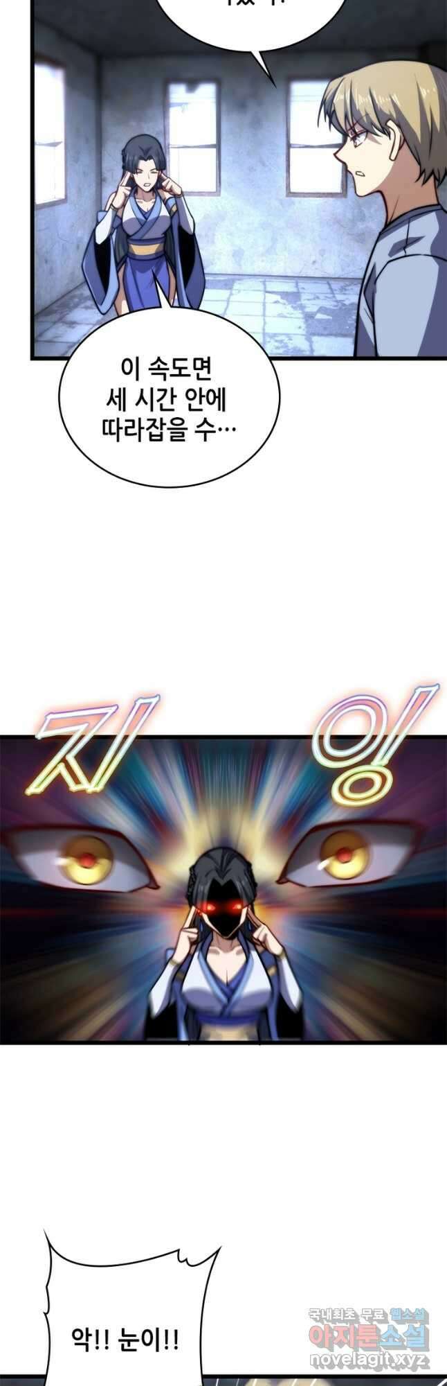 시스템 마스터, 레벨 1부터 시작하다 86화 7
