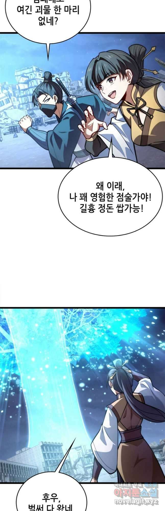 시스템 마스터, 레벨 1부터 시작하다 86화 10