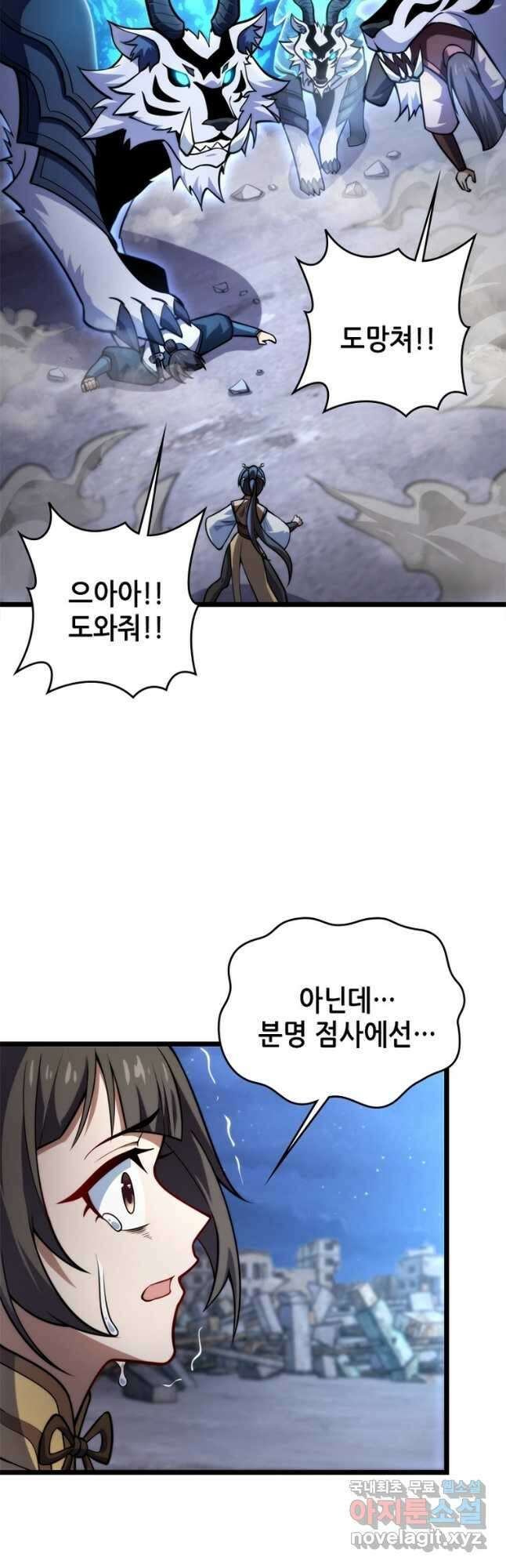 시스템 마스터, 레벨 1부터 시작하다 86화 13
