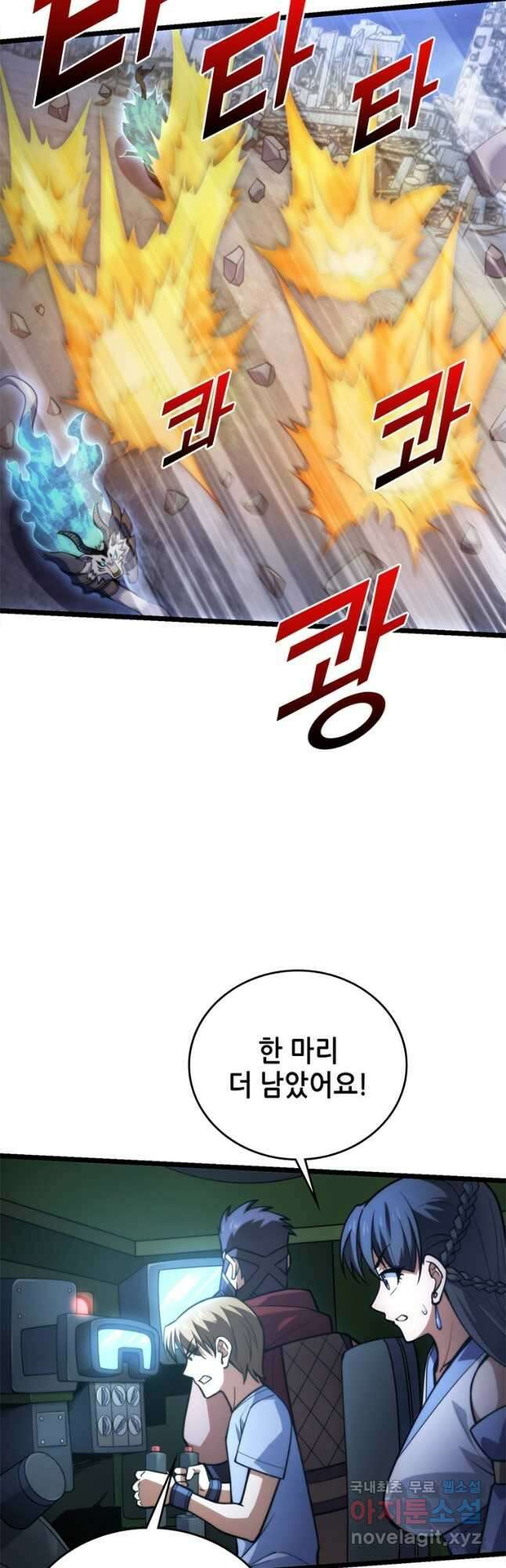 시스템 마스터, 레벨 1부터 시작하다 86화 19