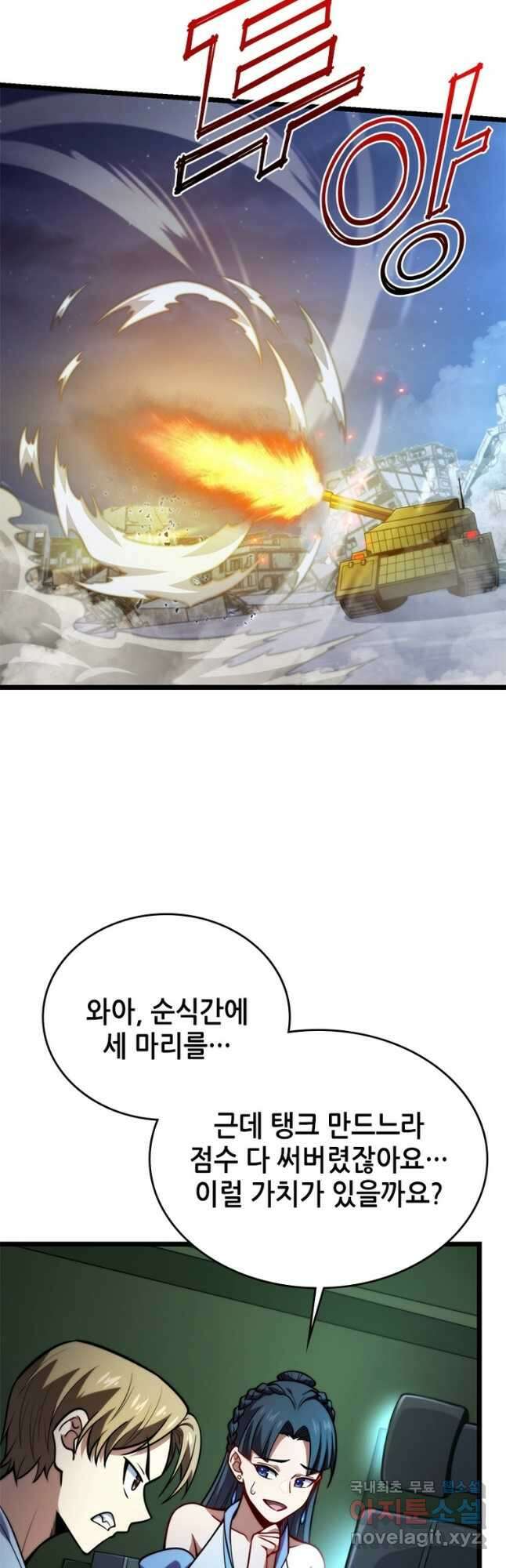 시스템 마스터, 레벨 1부터 시작하다 86화 24