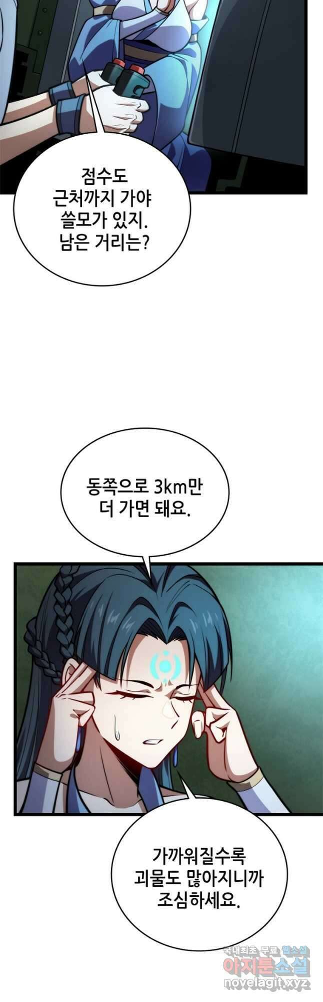 시스템 마스터, 레벨 1부터 시작하다 86화 25
