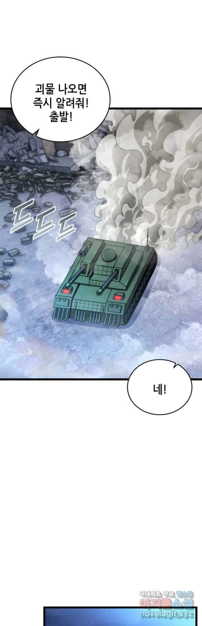 시스템 마스터, 레벨 1부터 시작하다 86화 26