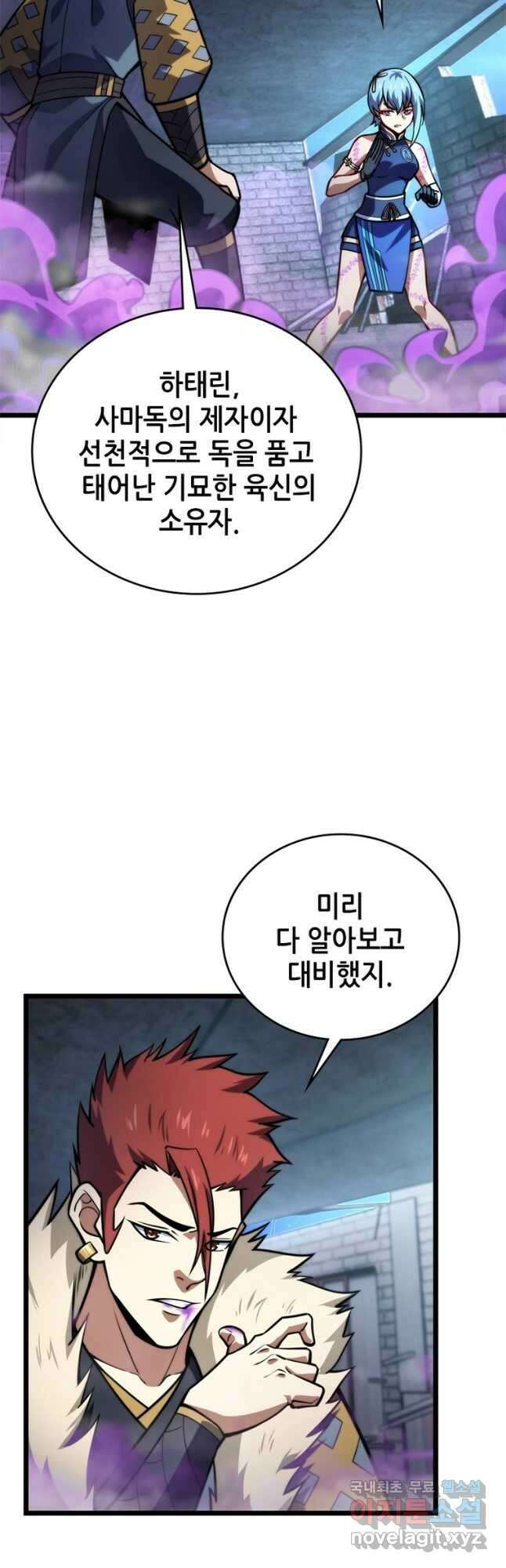 시스템 마스터, 레벨 1부터 시작하다 86화 28