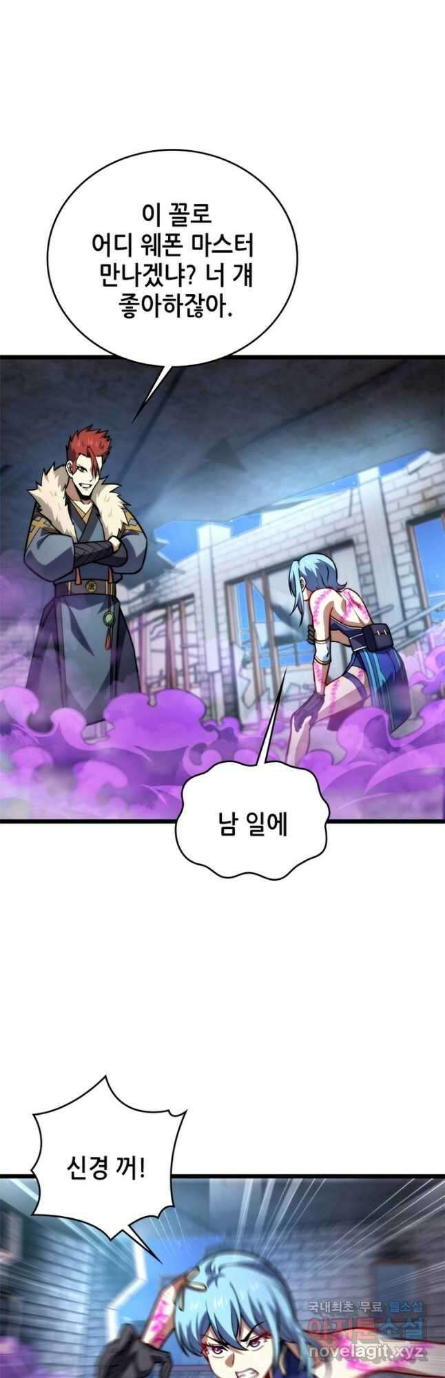 시스템 마스터, 레벨 1부터 시작하다 86화 29