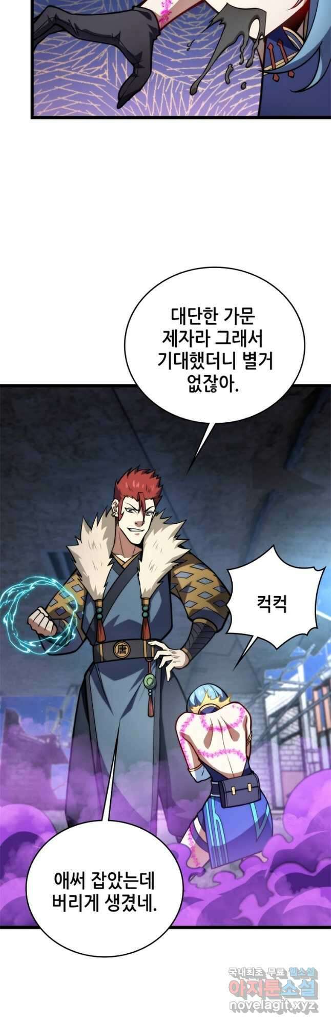 시스템 마스터, 레벨 1부터 시작하다 86화 31