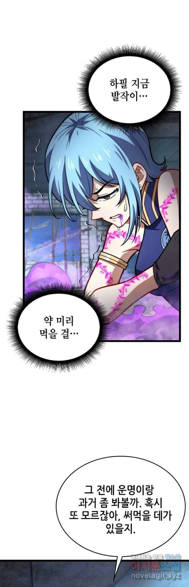 시스템 마스터, 레벨 1부터 시작하다 86화 32
