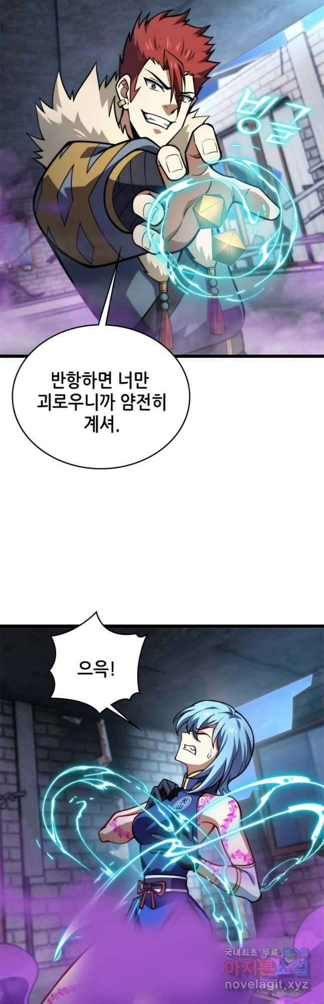 시스템 마스터, 레벨 1부터 시작하다 86화 33