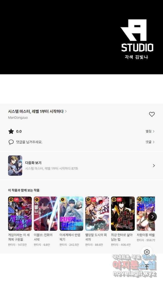 시스템 마스터, 레벨 1부터 시작하다 86화 36