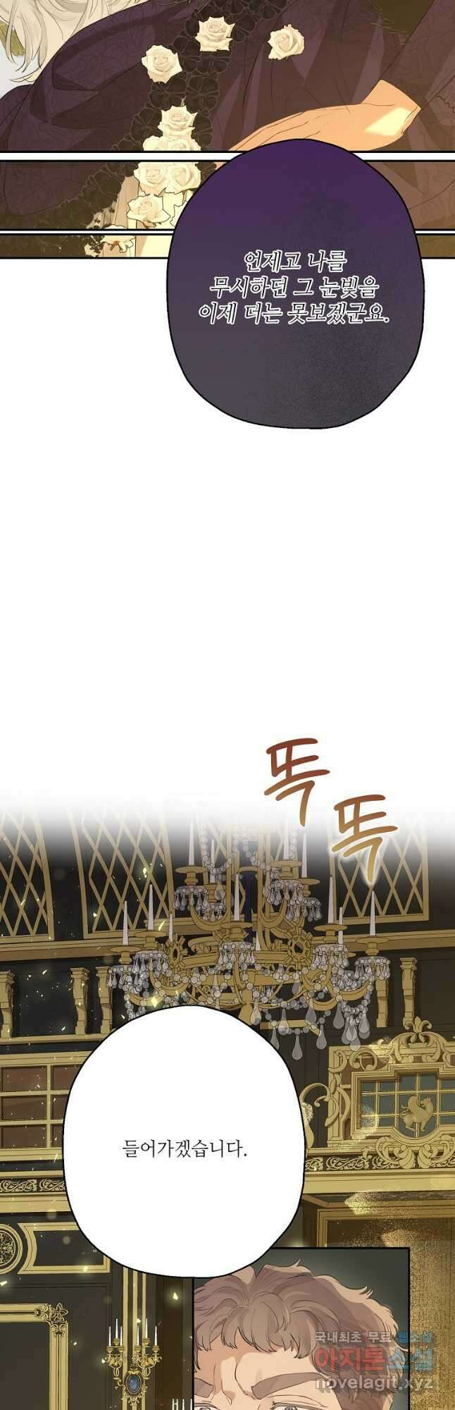 백작가의 사생아가 결혼하면 74화 5