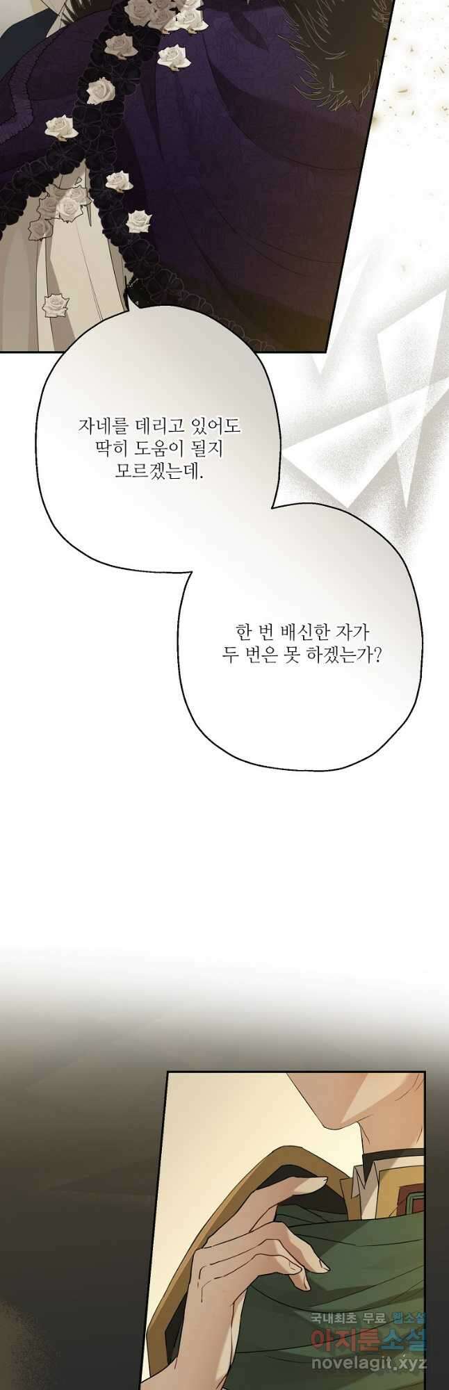 백작가의 사생아가 결혼하면 74화 9