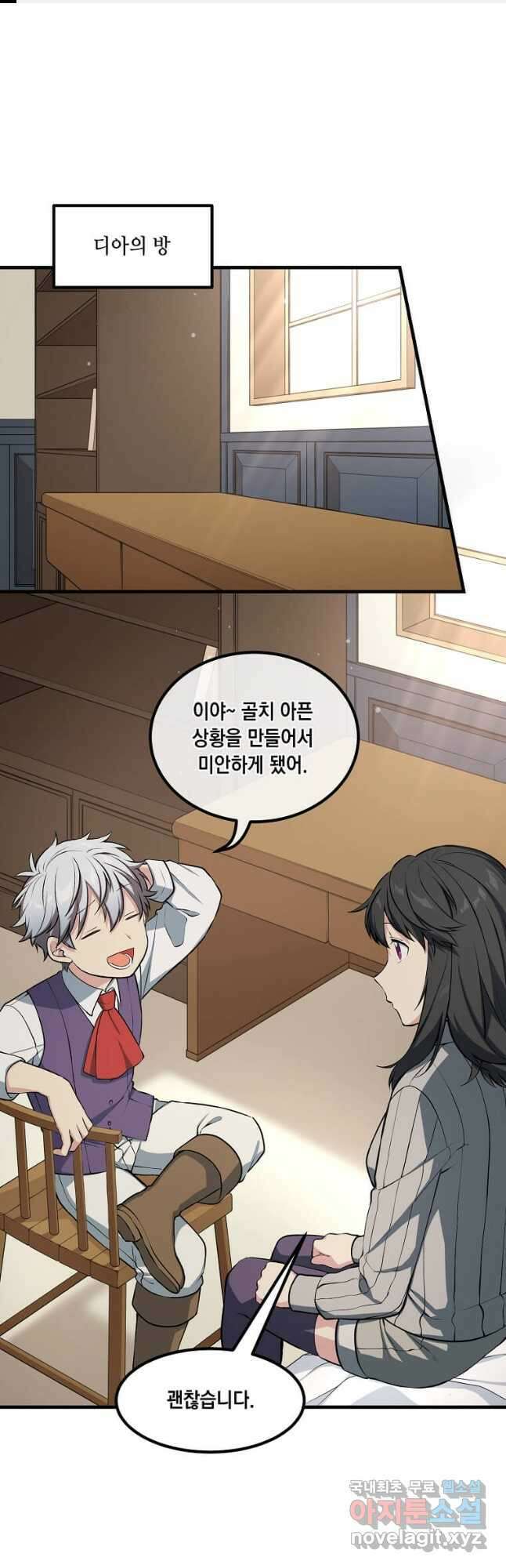 전생의 프로가 꿀 빠는 법 41화 1