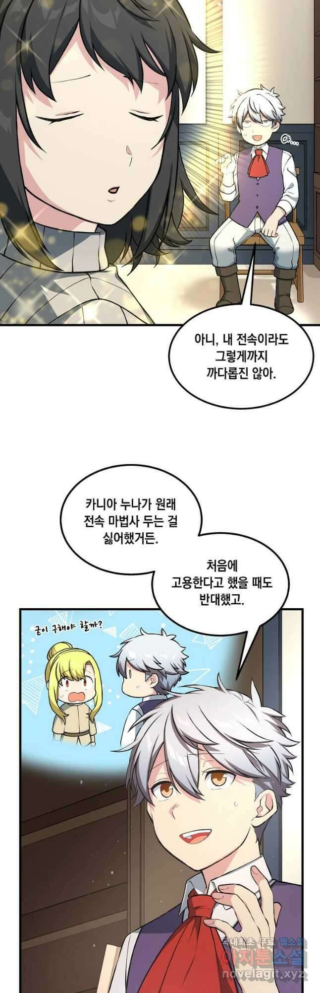 전생의 프로가 꿀 빠는 법 41화 3