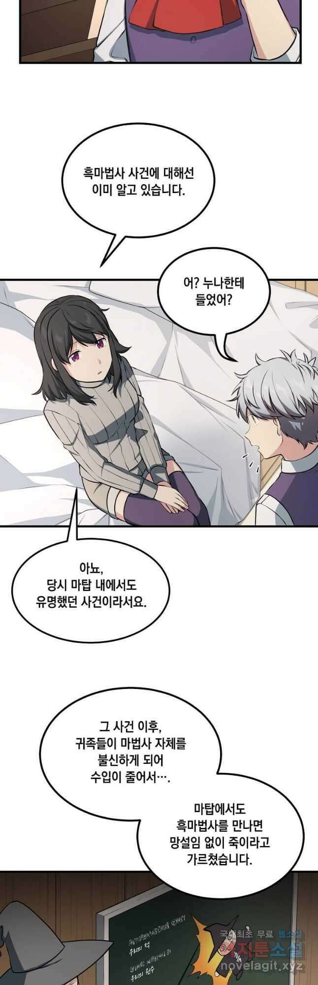 전생의 프로가 꿀 빠는 법 41화 4