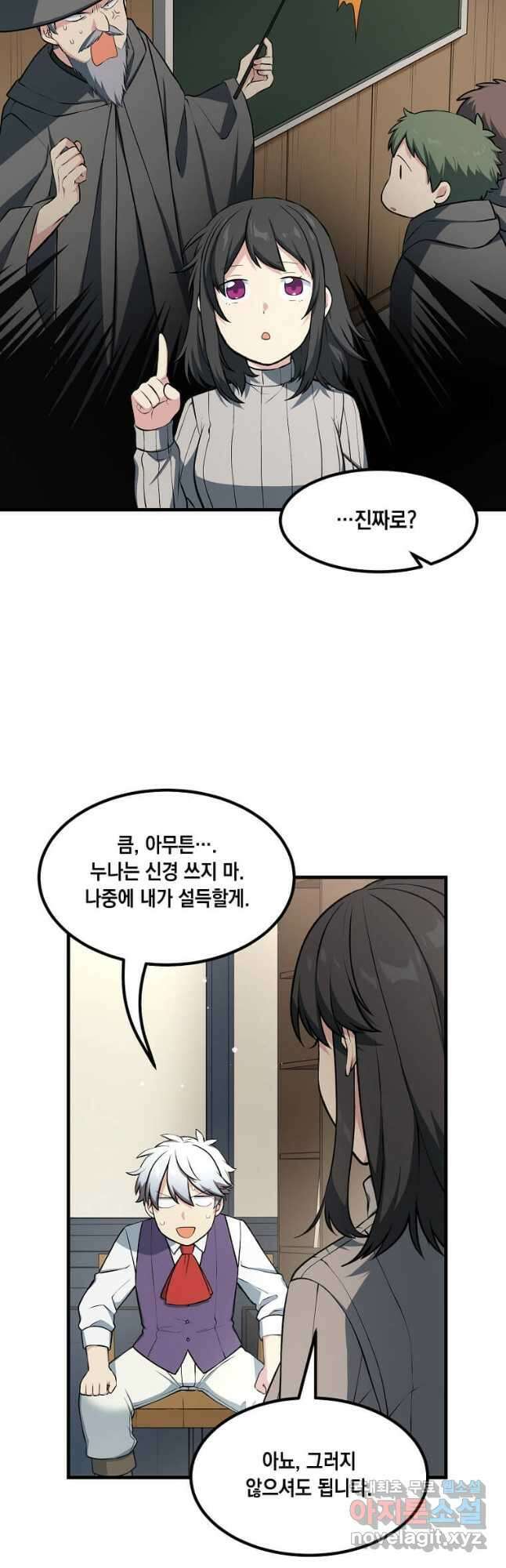 전생의 프로가 꿀 빠는 법 41화 5