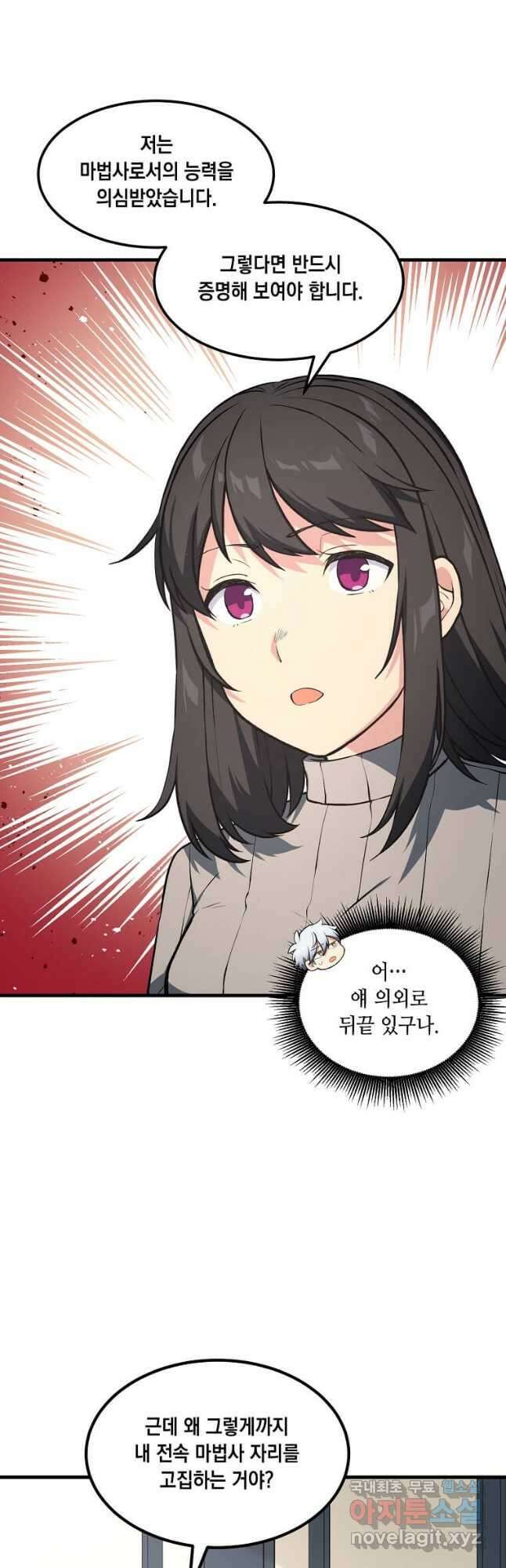 전생의 프로가 꿀 빠는 법 41화 6