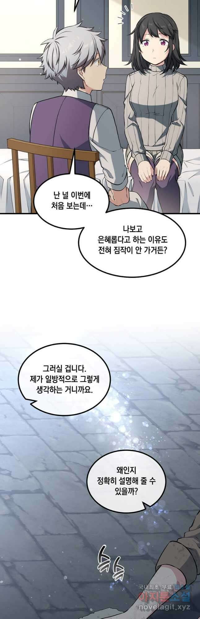 전생의 프로가 꿀 빠는 법 41화 7