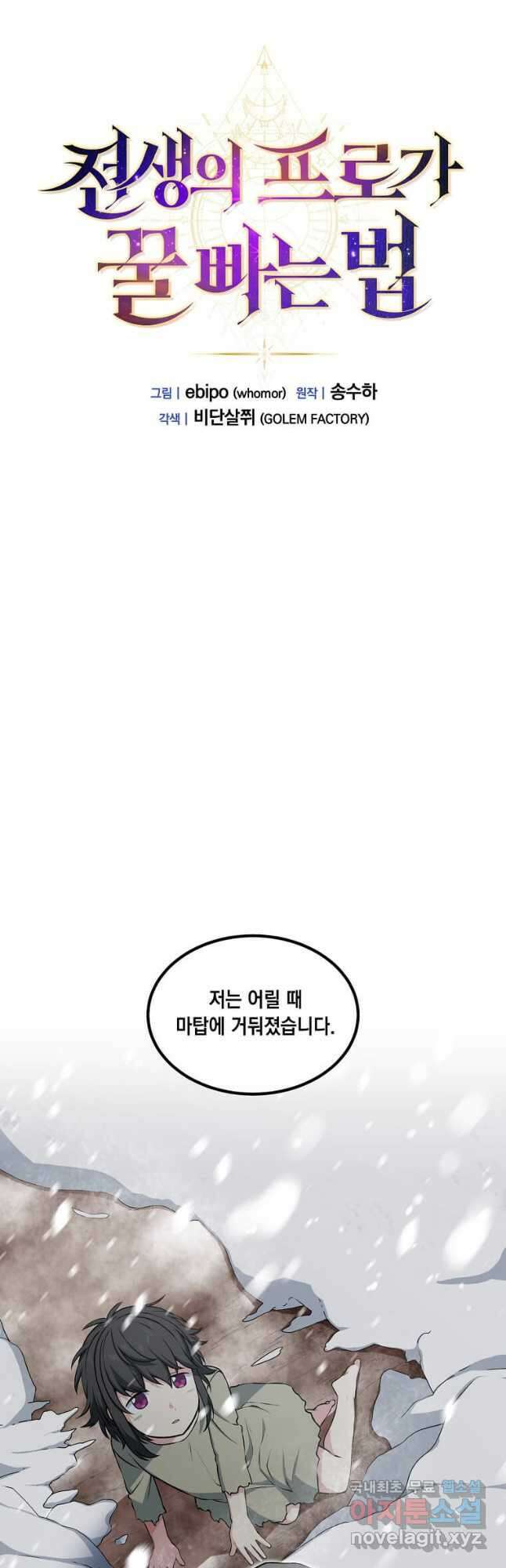 전생의 프로가 꿀 빠는 법 41화 9