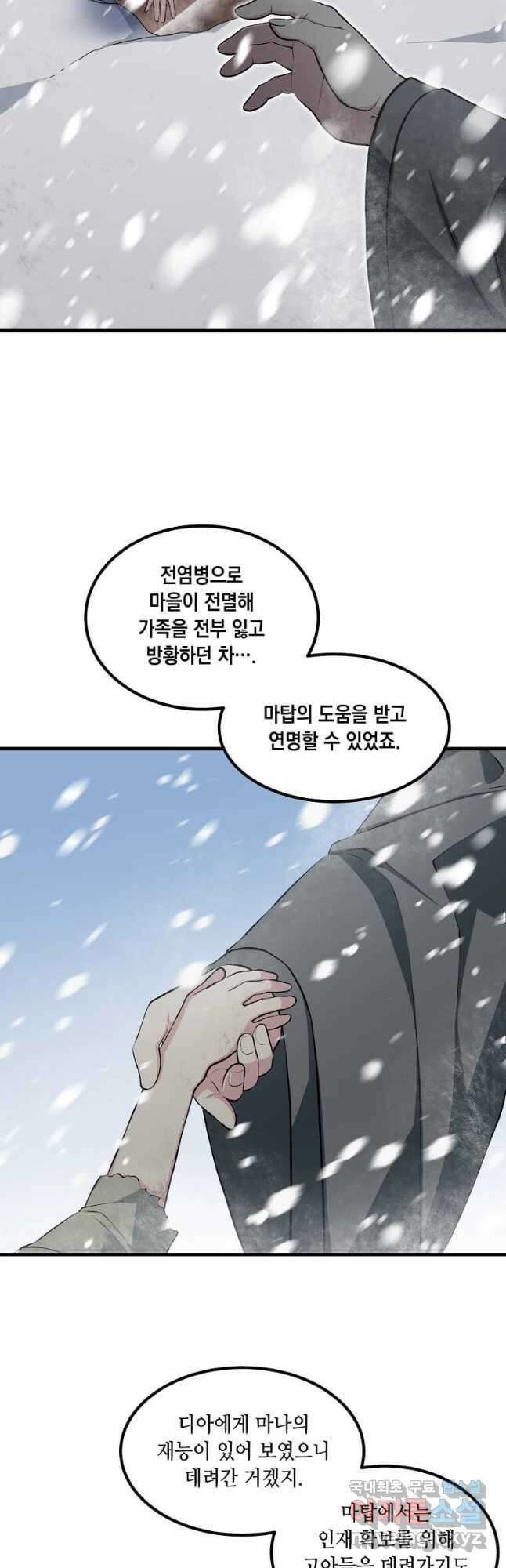 전생의 프로가 꿀 빠는 법 41화 10