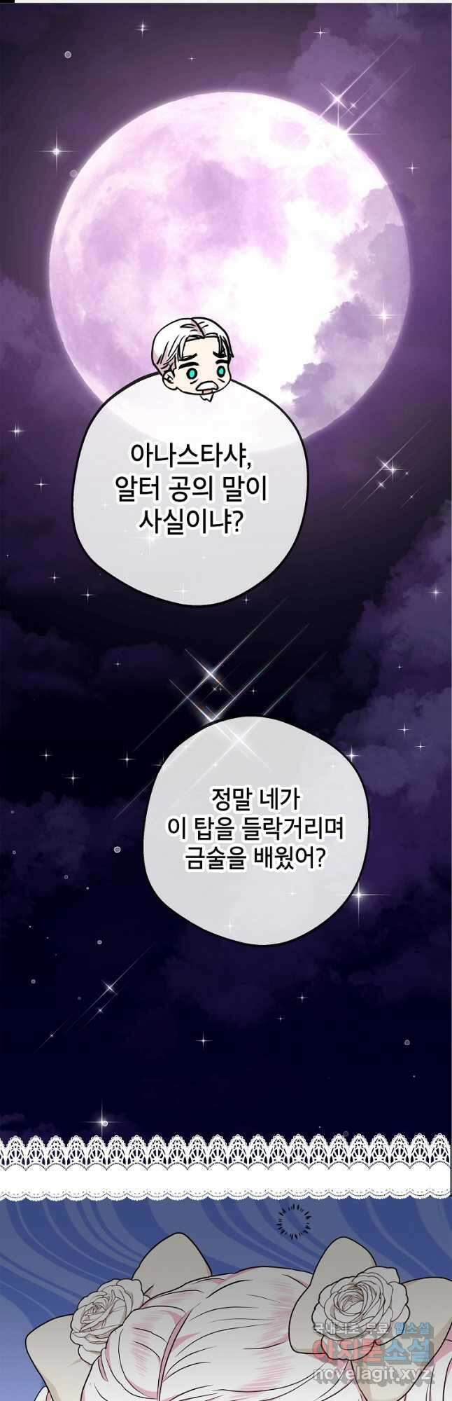 사생아 공주로 살아남기 62화 1