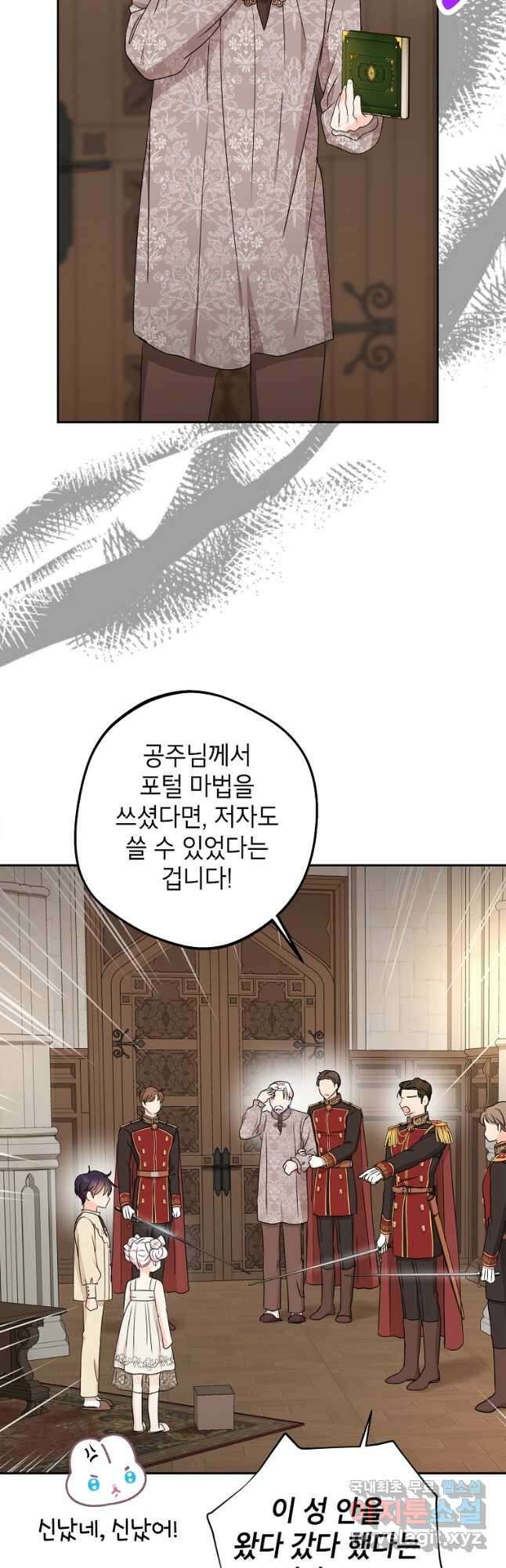사생아 공주로 살아남기 62화 3