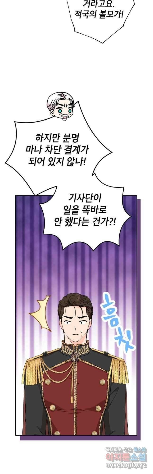 사생아 공주로 살아남기 62화 4