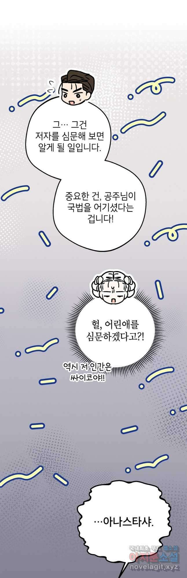 사생아 공주로 살아남기 62화 5