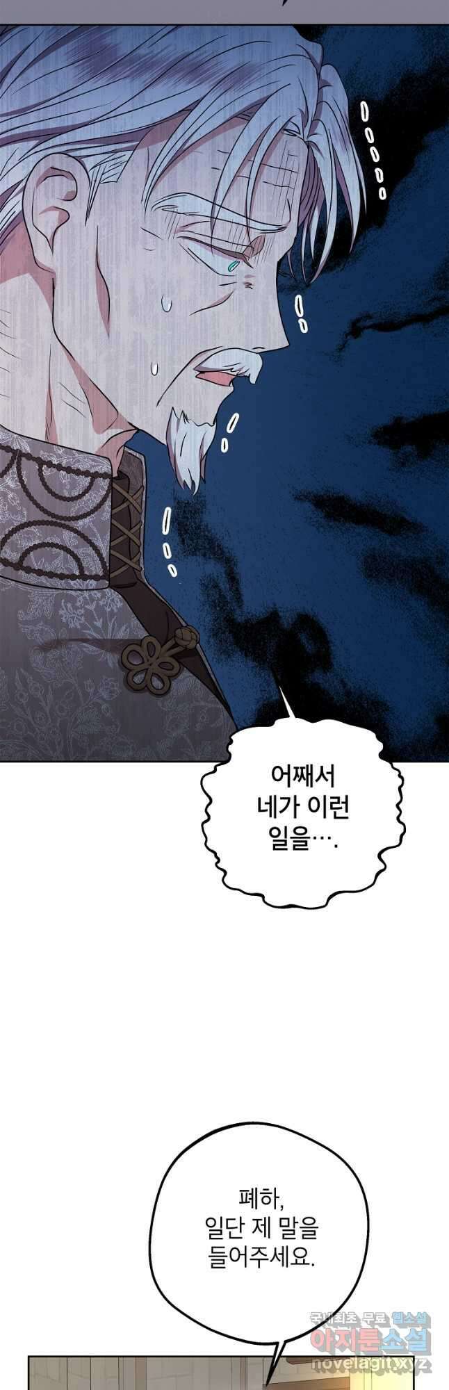 사생아 공주로 살아남기 62화 6