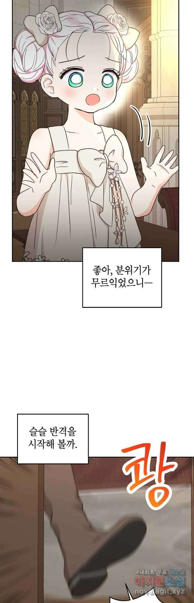 사생아 공주로 살아남기 62화 7