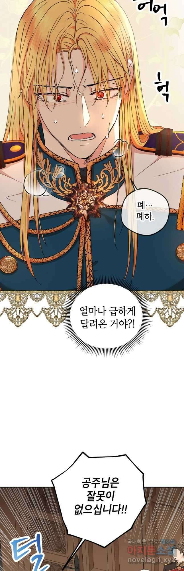 사생아 공주로 살아남기 62화 10