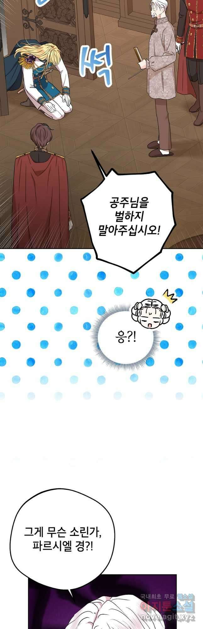 사생아 공주로 살아남기 62화 11