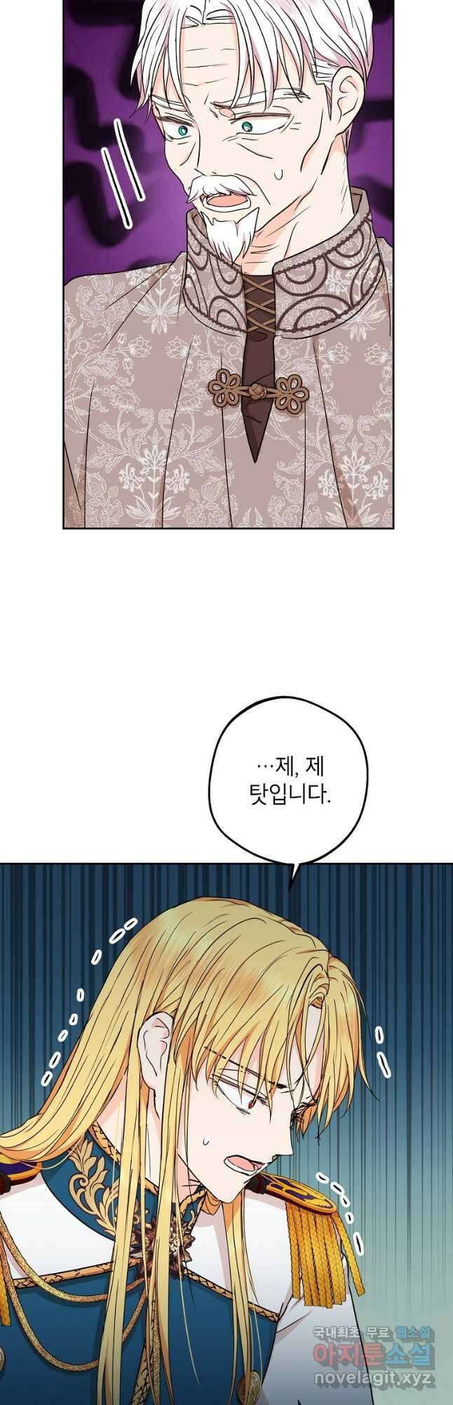 사생아 공주로 살아남기 62화 12