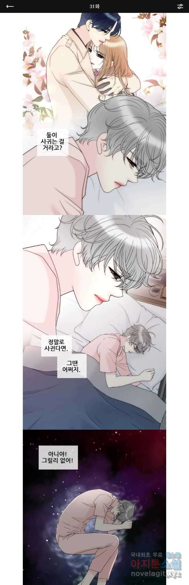 키스가 필요해 31화 1