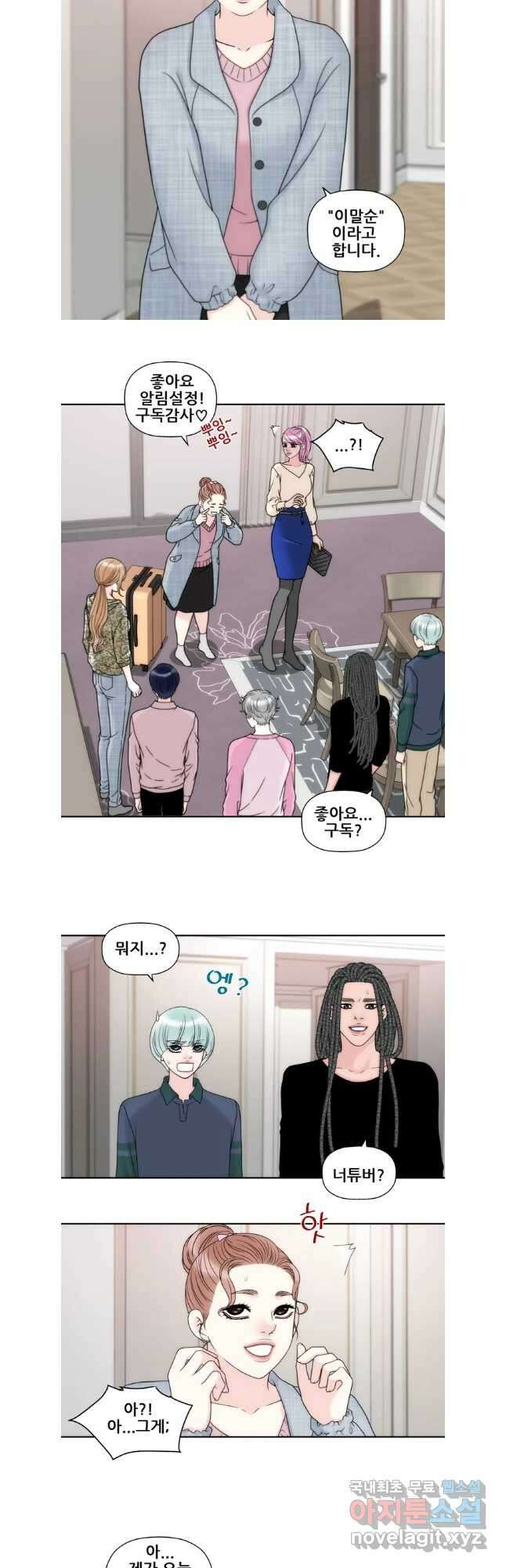 키스가 필요해 31화 3