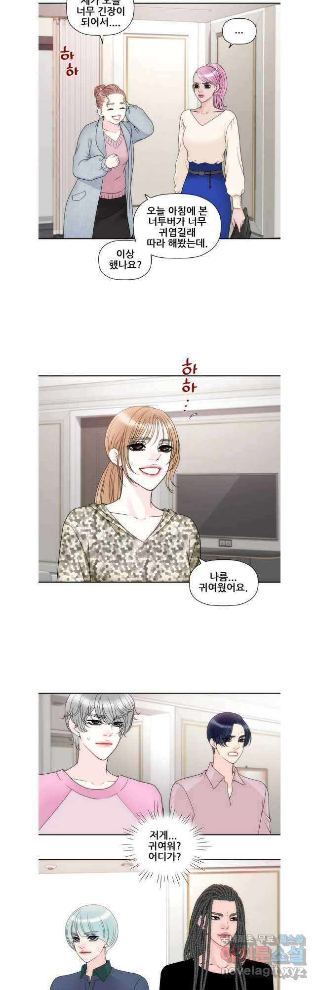 키스가 필요해 31화 4