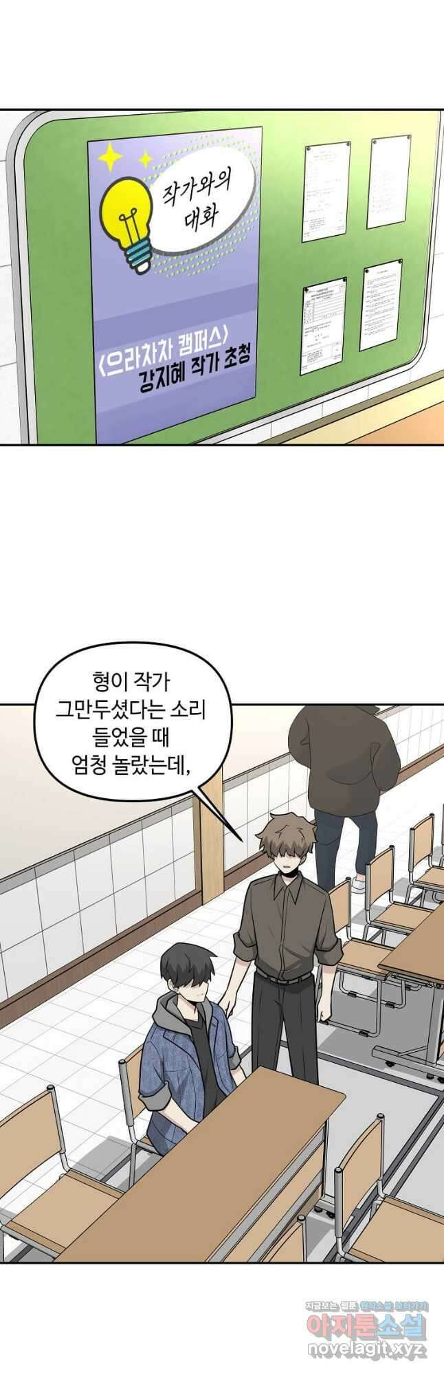 어딜 봐요 매니저님 111화 2