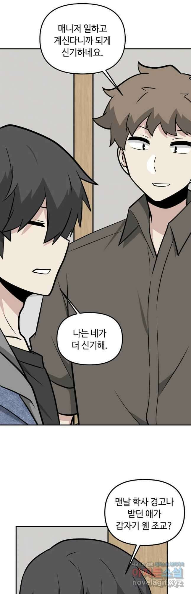 어딜 봐요 매니저님 111화 3