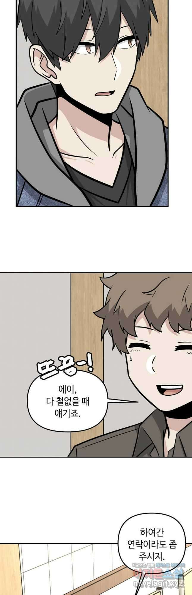 어딜 봐요 매니저님 111화 4