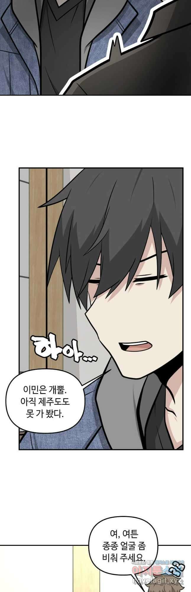 어딜 봐요 매니저님 111화 6