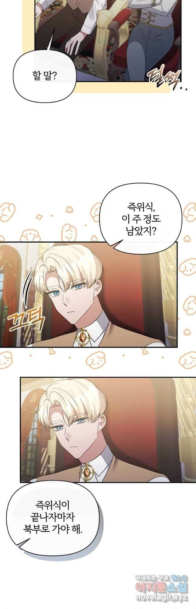 북부 대공의 정체가 흑막 악녀라 곤란하다 86화 3