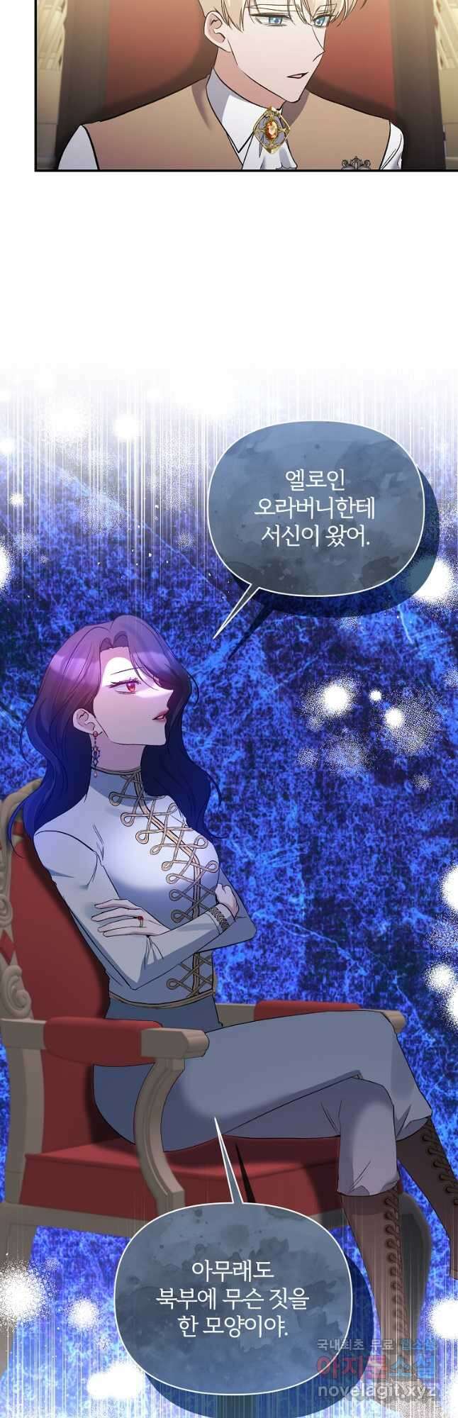 북부 대공의 정체가 흑막 악녀라 곤란하다 86화 5