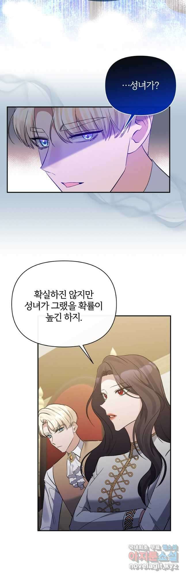 북부 대공의 정체가 흑막 악녀라 곤란하다 86화 6