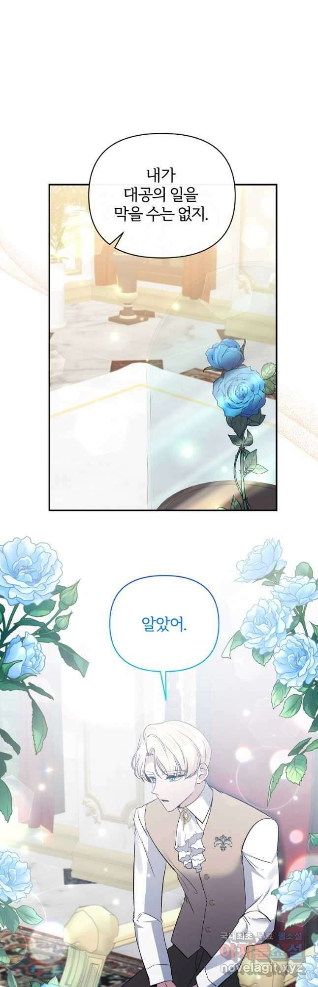 북부 대공의 정체가 흑막 악녀라 곤란하다 86화 7